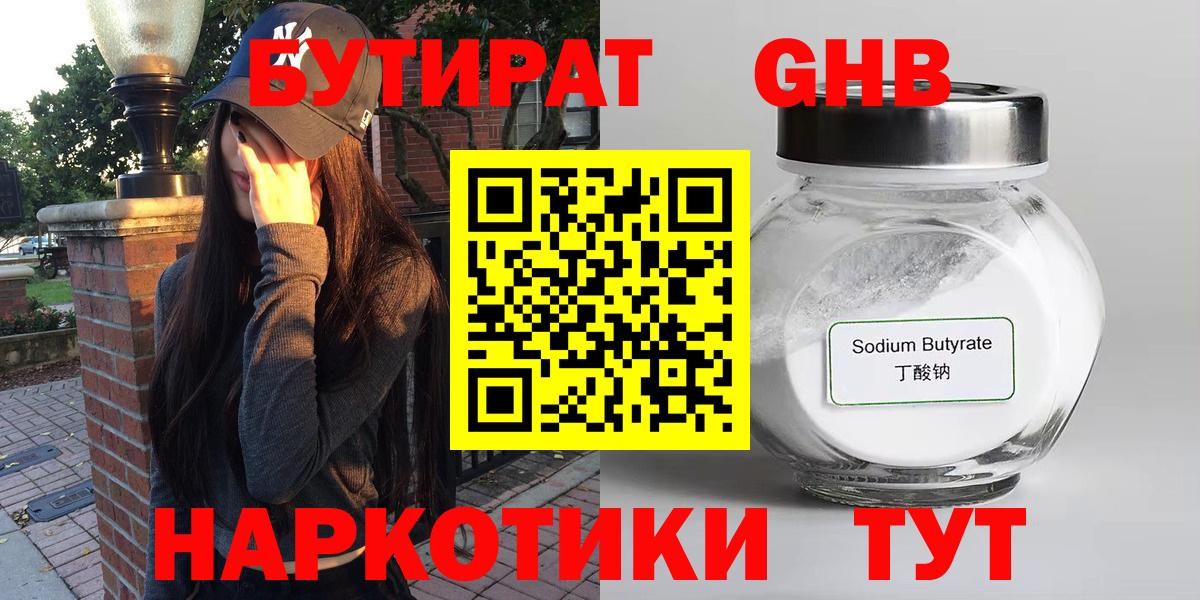 БУТИРАТ Butirat  Вход с VPN  Рубцовск 