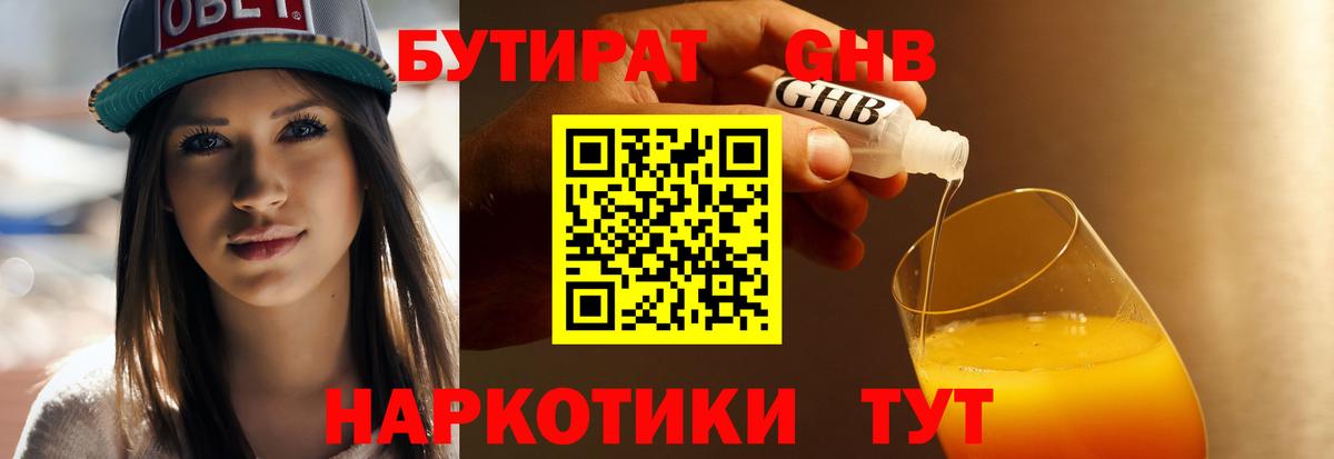 Бутират жидкий экстази Рубцовск