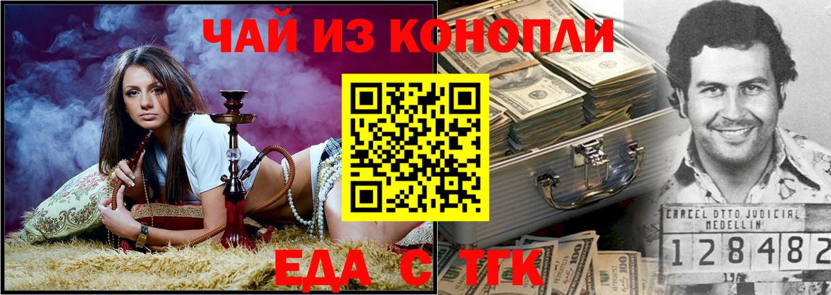 Еда ТГК конопля Рубцовск