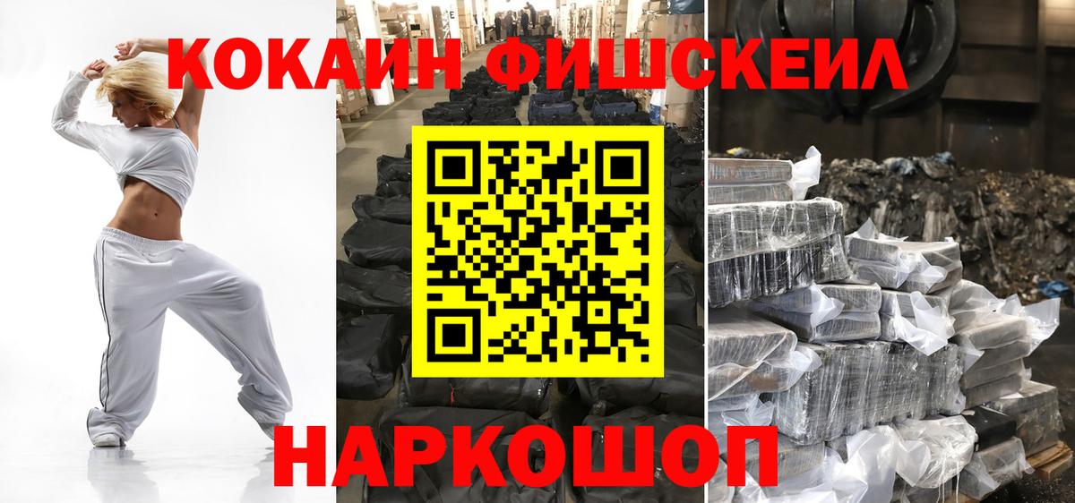 Рубцовск  Кокаин Columbia  КОКАИН FishScale  Вход с VPN 