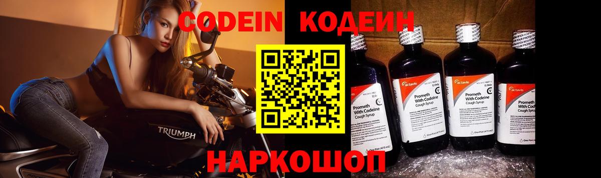 Кодеиновый сироп Lean Purple Drank  Вход с VPN  Кодеиновый сироп Lean напиток Lean (лин)  Рубцовск 