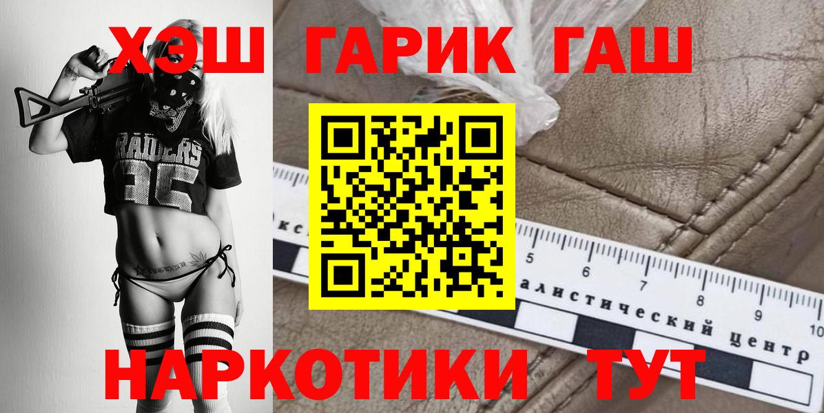 ГАШ  наркота  Рубцовск  Вход с VPN  ГАШИШ Cannabis  ГАШИШ хэш 