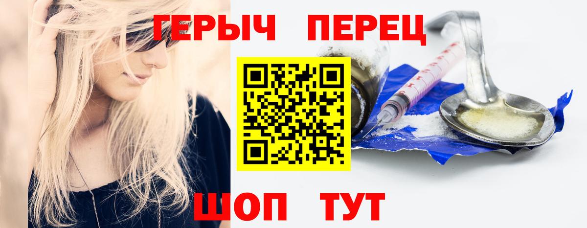 ГЕРОИН хмурый Рубцовск