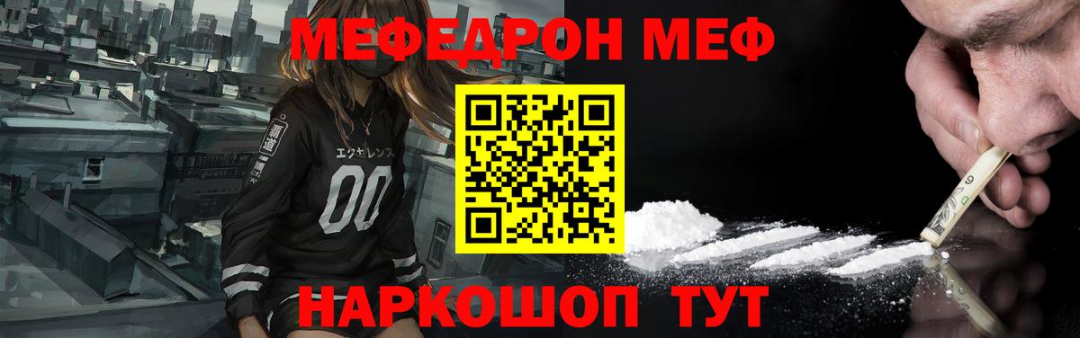 МЕФ  Вход с VPN  Рубцовск  Мефедрон VHQ 