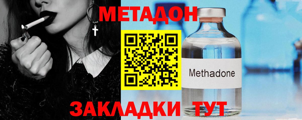 МЕТАДОН VHQ  Вход с VPN  Рубцовск  Метадон мёд 